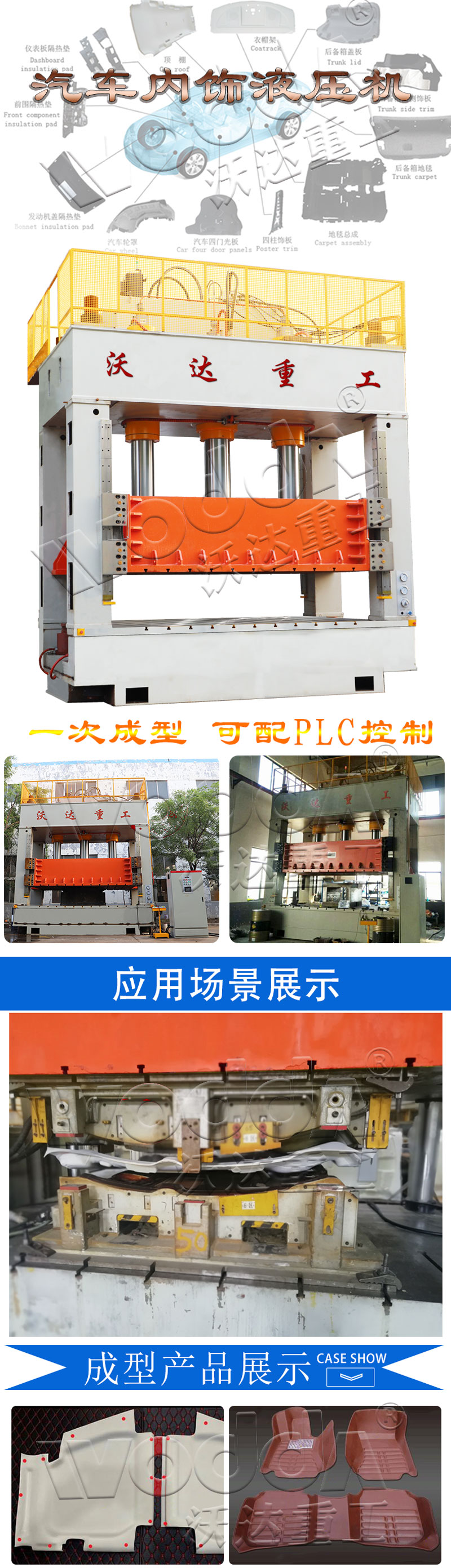 汽車内飾件成型液壓機 汽車内飾件成型液壓機