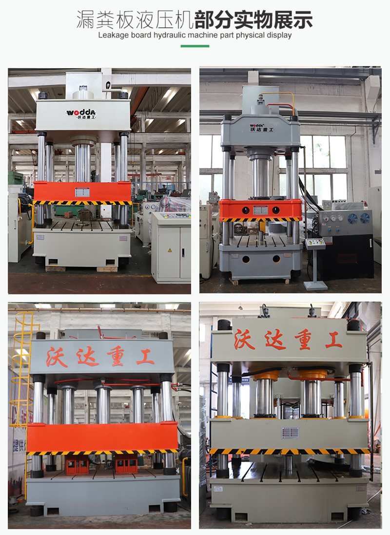 複合漏糞闆液壓機 複合漏糞闆液壓機