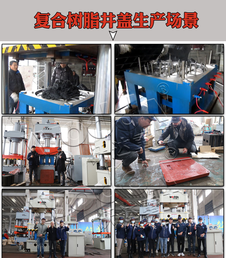 樹脂複合井蓋模壓液壓機 樹脂複合井蓋模壓液壓機