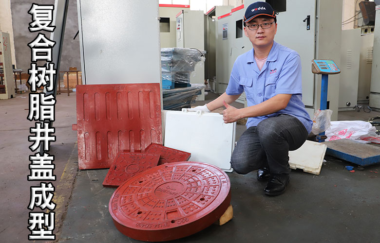 BMC複合樹(shù)脂井蓋模(mo)壓成型液(ye)壓機