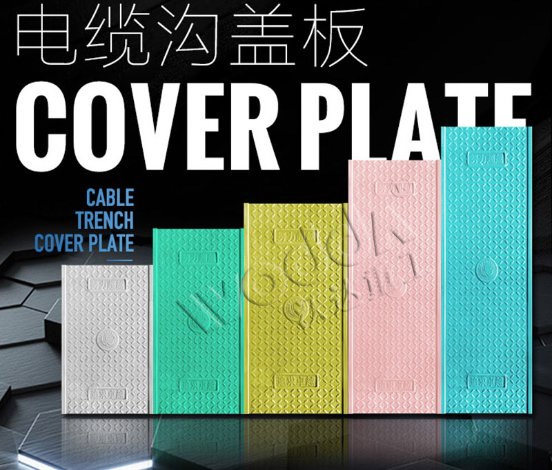 無機複合電纜溝蓋闆 無機複合電纜溝蓋闆